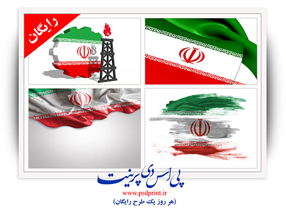 طرح رایگان پرچم ایران